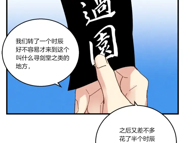 漫画《飞雷刀》第75话 机关险地第52张图