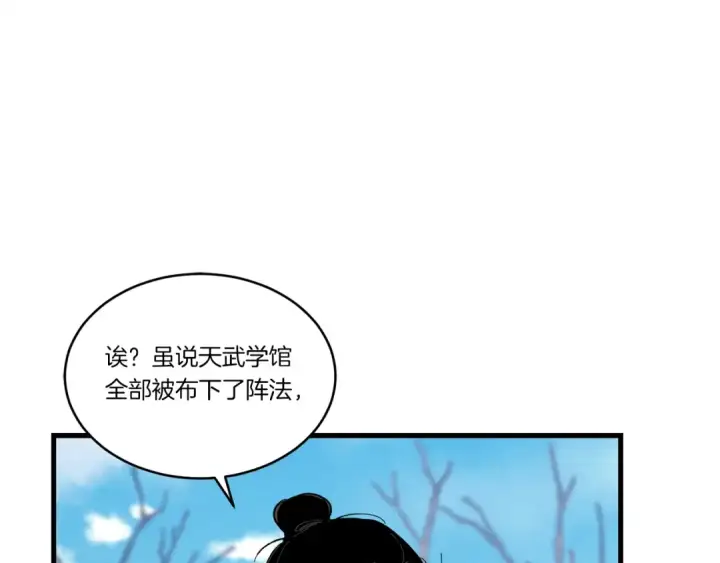 漫画《飞雷刀》第75话 机关险地第54张图