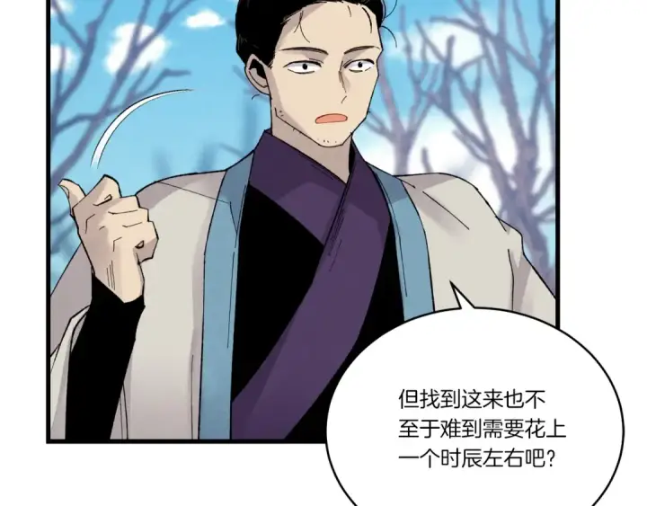 漫画《飞雷刀》第75话 机关险地第55张图