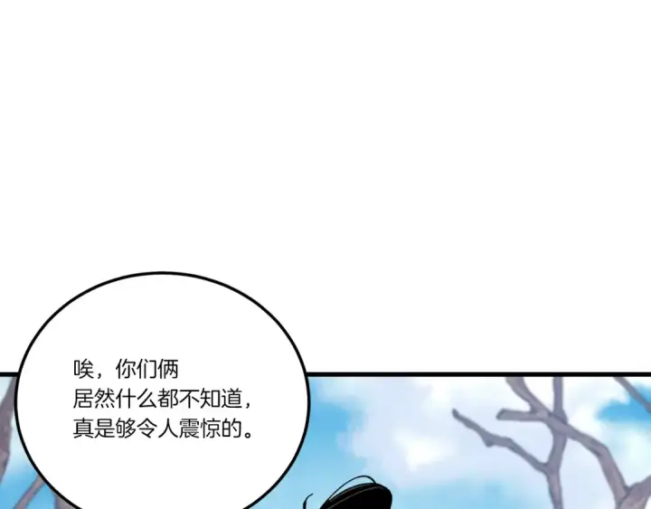 漫画《飞雷刀》第75话 机关险地第59张图