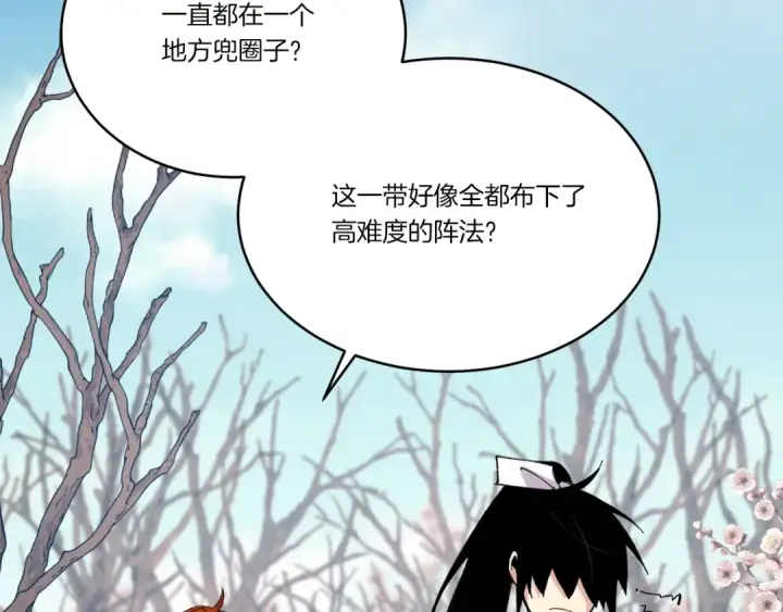 漫画《飞雷刀》第75话 机关险地第6张图