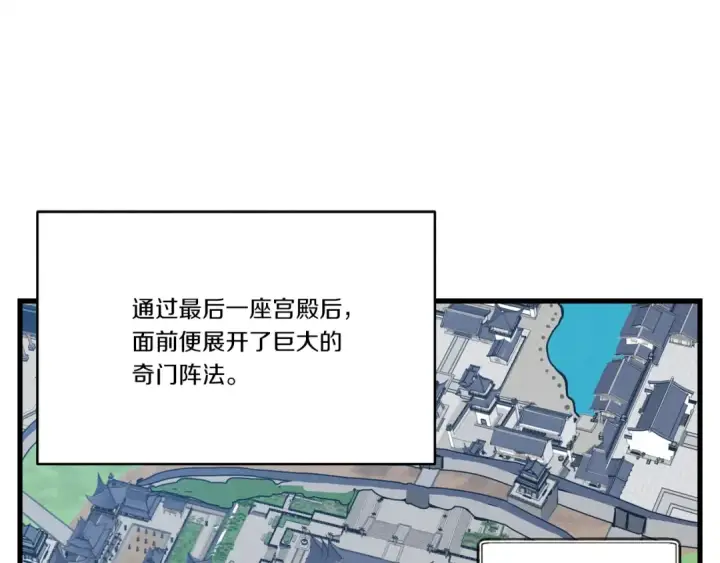 漫画《飞雷刀》第75话 机关险地第95张图