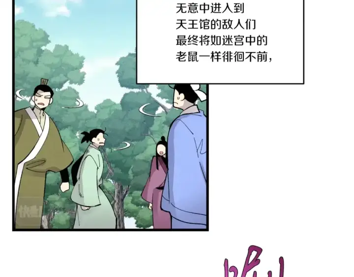 漫画《飞雷刀》第75话 机关险地第98张图