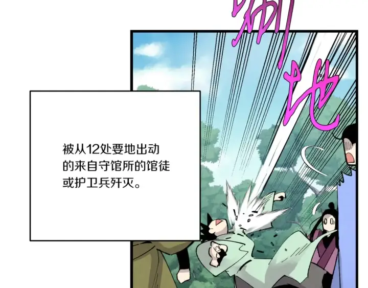 漫画《飞雷刀》第75话 机关险地第99张图