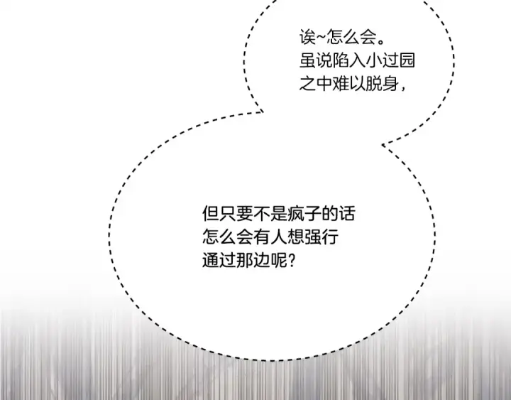 漫画《飞雷刀》第76话 勇往直前第101张图