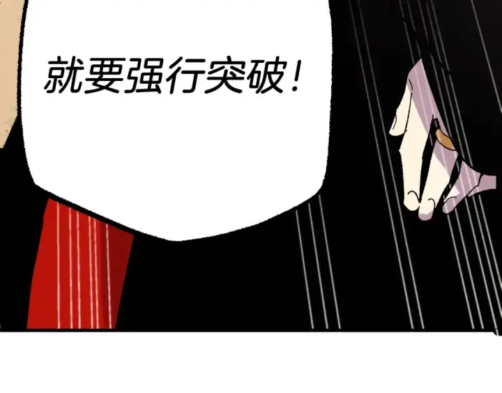 漫画《飞雷刀》第76话 勇往直前第114张图
