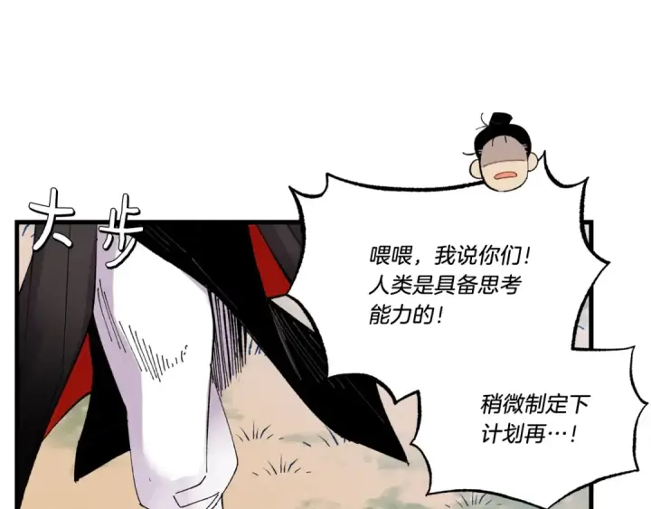 漫画《飞雷刀》第76话 勇往直前第118张图