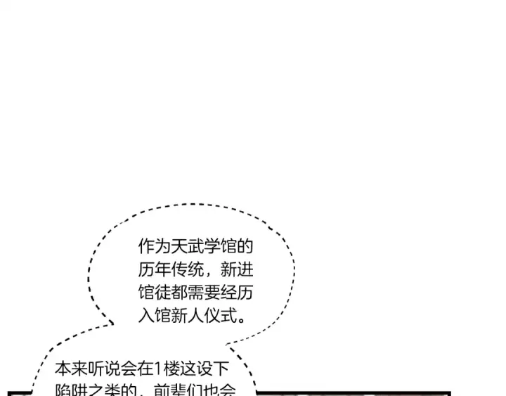 漫画《飞雷刀》第76话 勇往直前第12张图