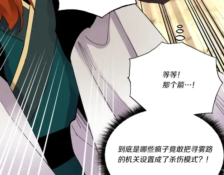 漫画《飞雷刀》第76话 勇往直前第127张图