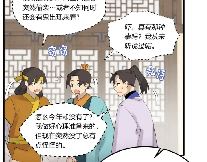 漫画《飞雷刀》第76话 勇往直前第13张图