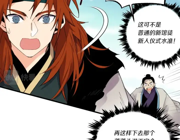 漫画《飞雷刀》第76话 勇往直前第130张图