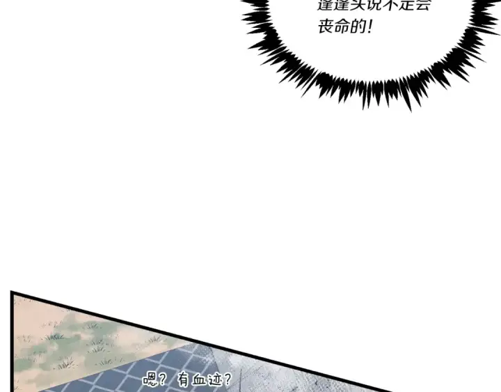 漫画《飞雷刀》第76话 勇往直前第131张图