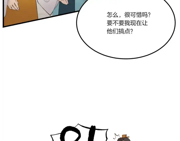 漫画《飞雷刀》第76话 勇往直前第14张图