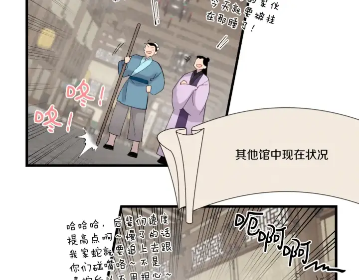 漫画《飞雷刀》第76话 勇往直前第18张图