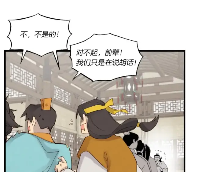 漫画《飞雷刀》第76话 勇往直前第21张图