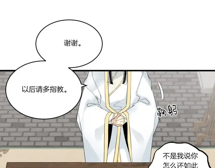 漫画《飞雷刀》第76话 勇往直前第26张图