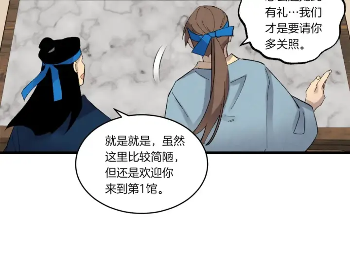 漫画《飞雷刀》第76话 勇往直前第27张图