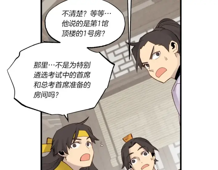 漫画《飞雷刀》第76话 勇往直前第29张图