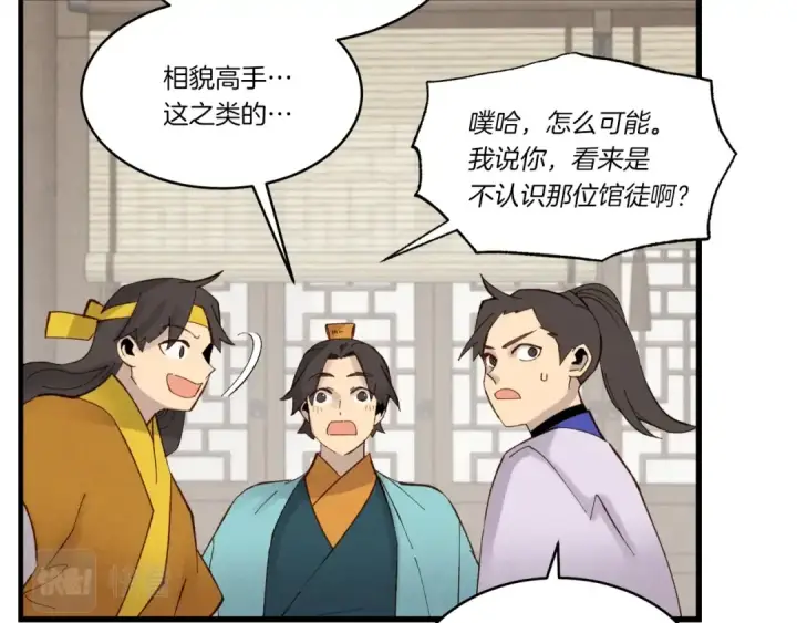 漫画《飞雷刀》第76话 勇往直前第35张图