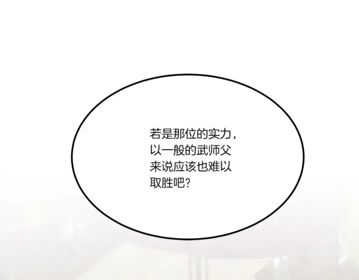 漫画《飞雷刀》第76话 勇往直前第37张图