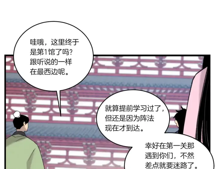 漫画《飞雷刀》第76话 勇往直前第4张图