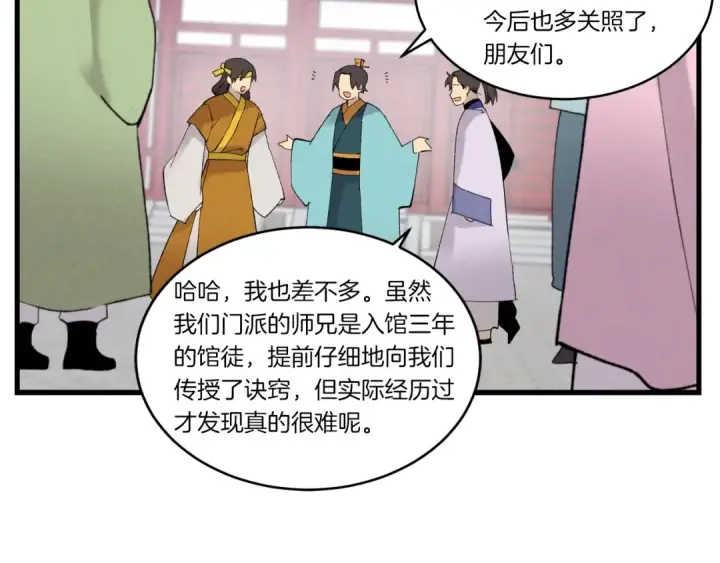 漫画《飞雷刀》第76话 勇往直前第5张图