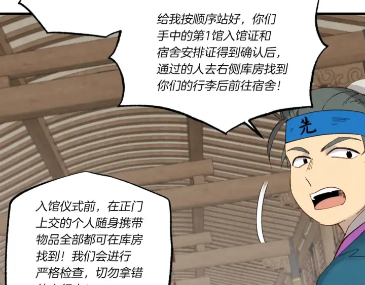 漫画《飞雷刀》第76话 勇往直前第7张图