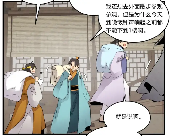漫画《飞雷刀》第76话 勇往直前第85张图