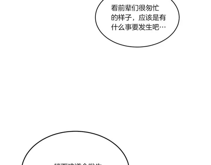 漫画《飞雷刀》第76话 勇往直前第86张图