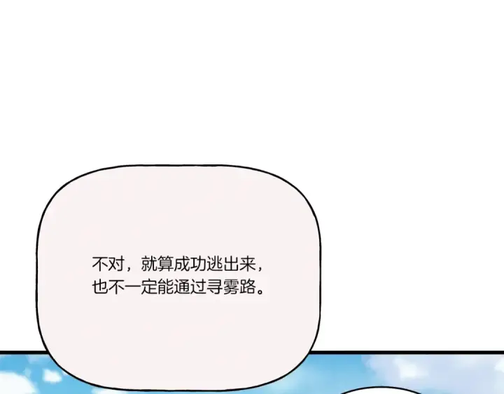 漫画《飞雷刀》第76话 勇往直前第92张图
