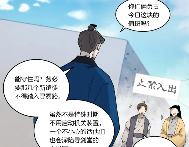 漫画《飞雷刀》第76话 勇往直前第93张图