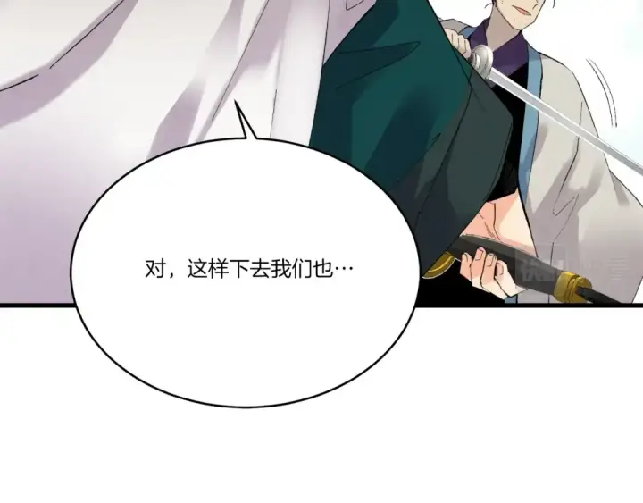 漫画《飞雷刀》第77话 机关算尽第10张图