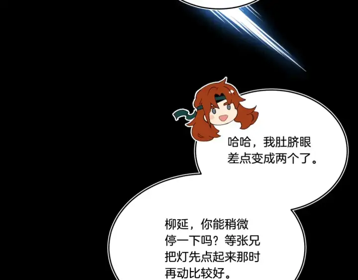 漫画《飞雷刀》第77话 机关算尽第100张图