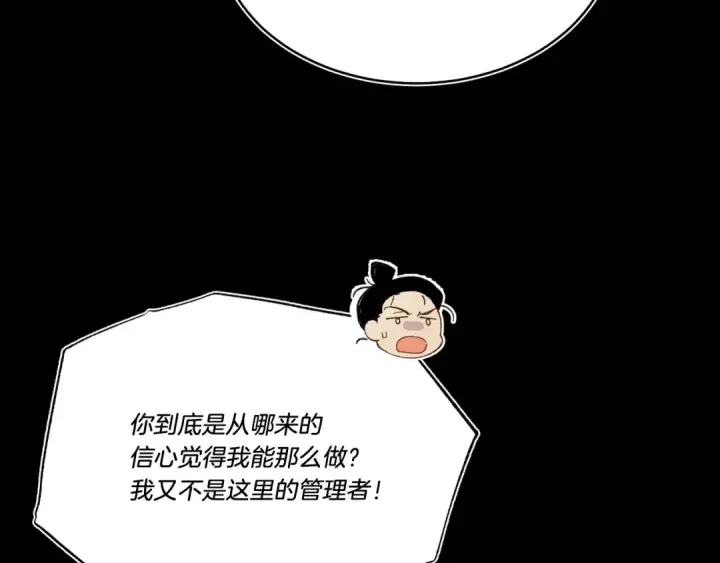 漫画《飞雷刀》第77话 机关算尽第101张图
