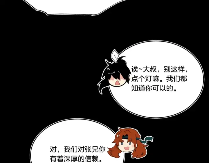 漫画《飞雷刀》第77话 机关算尽第102张图