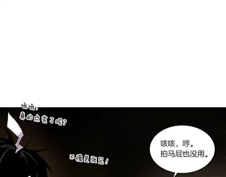 漫画《飞雷刀》第77话 机关算尽第107张图