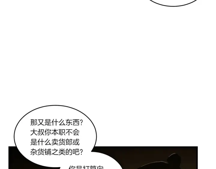 漫画《飞雷刀》第77话 机关算尽第109张图