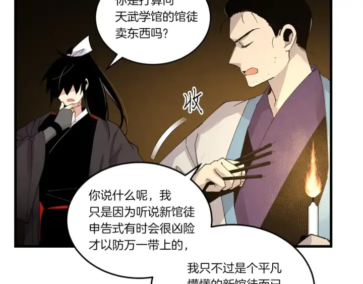 漫画《飞雷刀》第77话 机关算尽第110张图