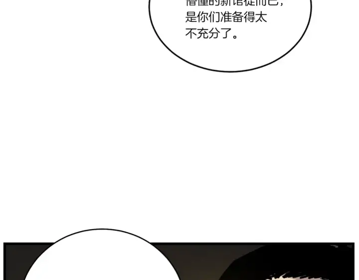 漫画《飞雷刀》第77话 机关算尽第111张图