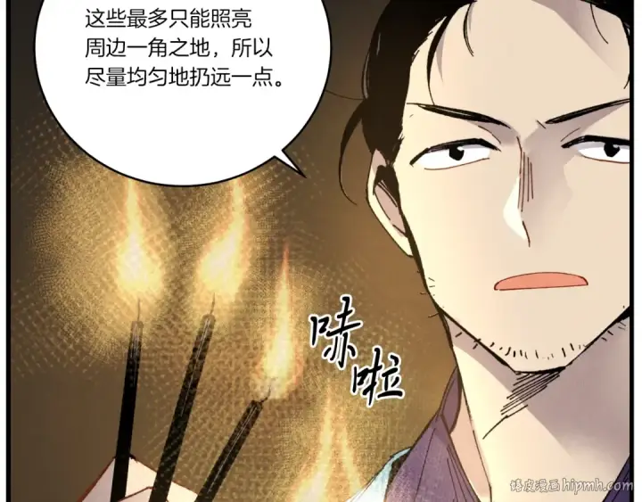 漫画《飞雷刀》第77话 机关算尽第112张图