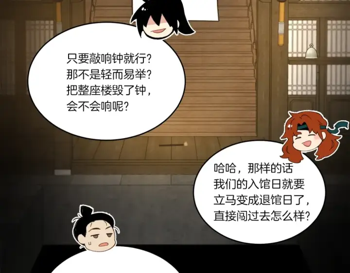 漫画《飞雷刀》第77话 机关算尽第139张图