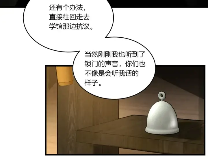 漫画《飞雷刀》第77话 机关算尽第140张图