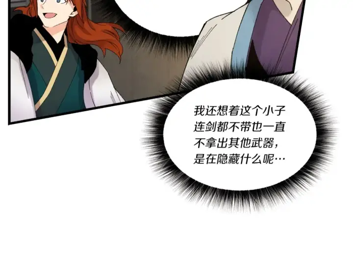 漫画《飞雷刀》第77话 机关算尽第161张图