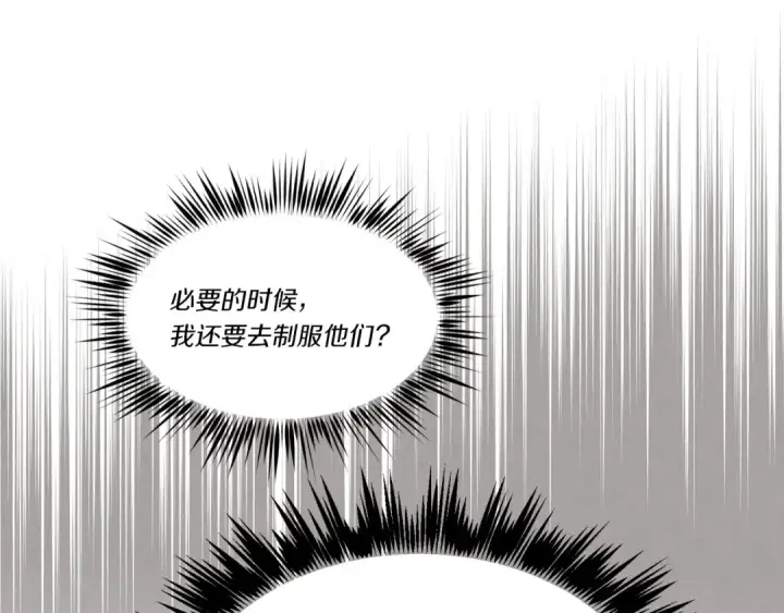 漫画《飞雷刀》第77话 机关算尽第195张图