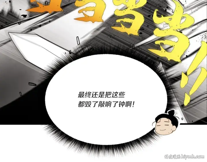 漫画《飞雷刀》第77话 机关算尽第200张图