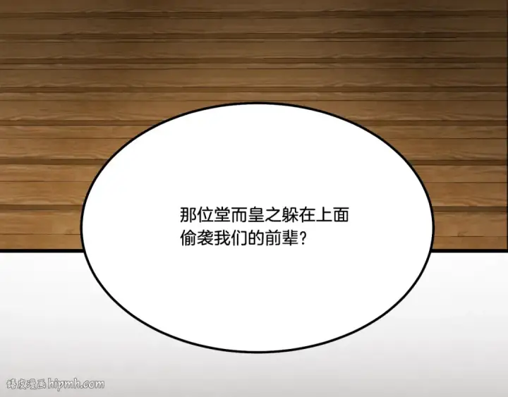 漫画《飞雷刀》第77话 机关算尽第208张图