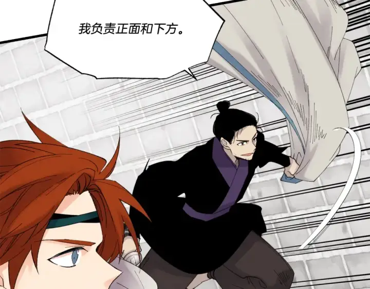 漫画《飞雷刀》第77话 机关算尽第22张图