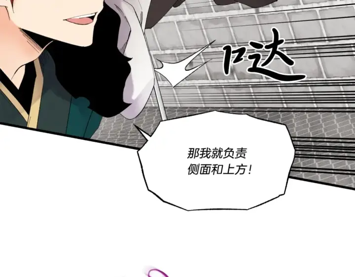 漫画《飞雷刀》第77话 机关算尽第23张图
