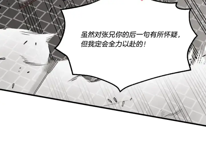 漫画《飞雷刀》第77话 机关算尽第36张图