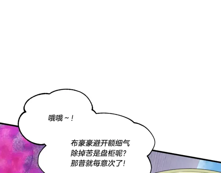 漫画《飞雷刀》第77话 机关算尽第37张图